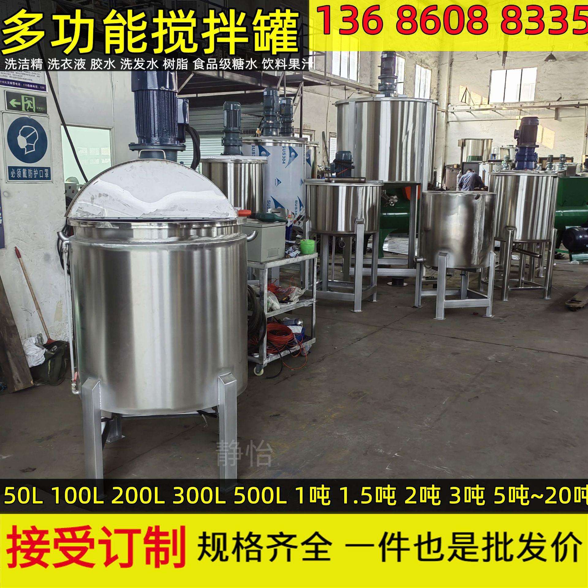 电加热搅拌罐小型不锈钢电动搅拌机液体立式搅拌器优惠