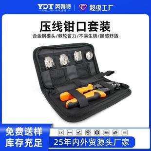 SN多功能压线钳快速免拆换钳口冷压端子钳插簧压接钳电工钳套装