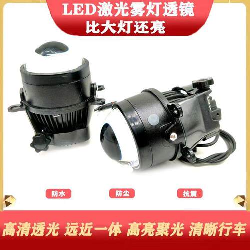 改装雾灯总成2.5寸3寸汽车专用款三色LED双光透镜超亮远近光一体