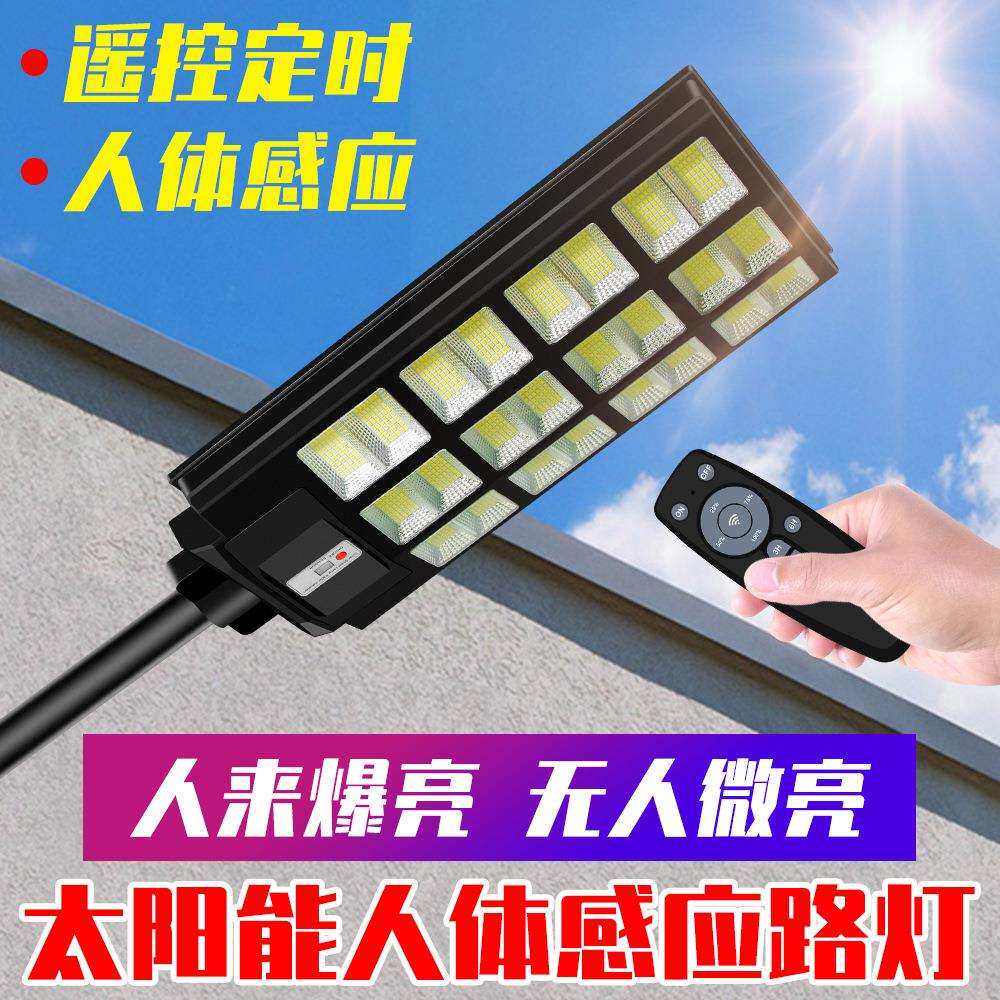 LED路灯遥控定时感应庭院灯家用超亮马路太阳能户外灯应急投射
