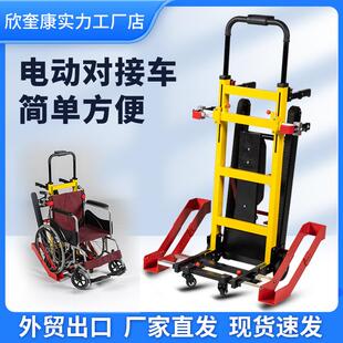 欣奎康电动轮椅对接爬楼机智能上下楼梯全自动残疾老人辅助移动车