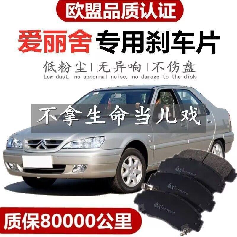 04/05/06/07/08年老款雪铁龙爱丽舍刹车片原厂汽车前后轮陶瓷原装