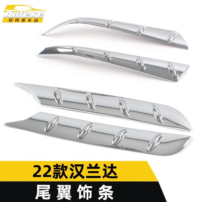 适用于22款汉兰达尾翼饰条汉兰达后备箱尾门翼亮条防刮擦撞蹭贴片