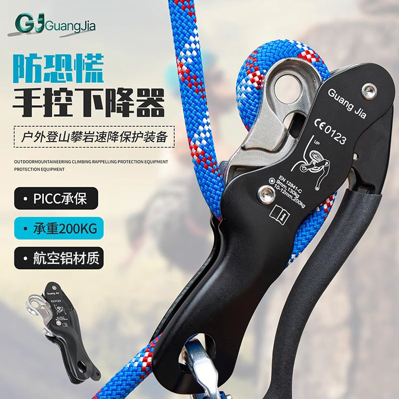 防恐慌手控下降器高空作业攀岩速降缓降器自锁器 下降保护器