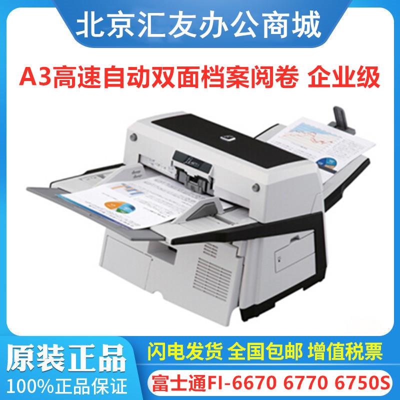 富士通FI-667067706750S扫描仪A3高速双面自动进纸馈纸式扫描机