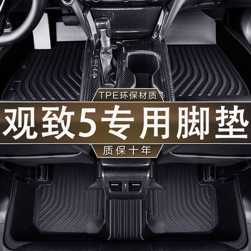 适用观致5脚垫16-19款专用防滑耐磨TPE防水一体成型汽车内饰脚垫