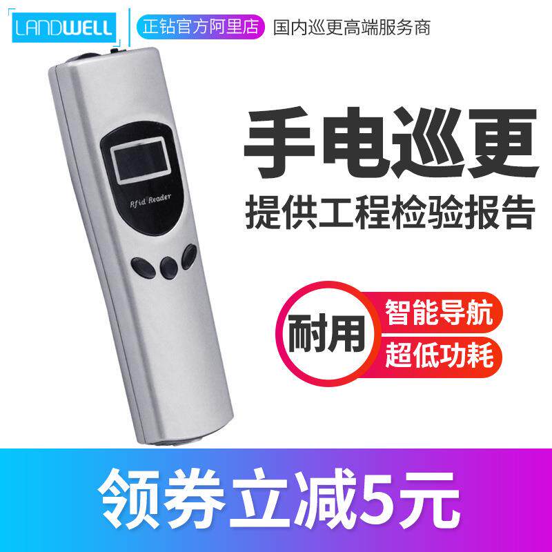 兰德华L-3000EF-7巡更机巡查者7电子巡更系统巡更棒