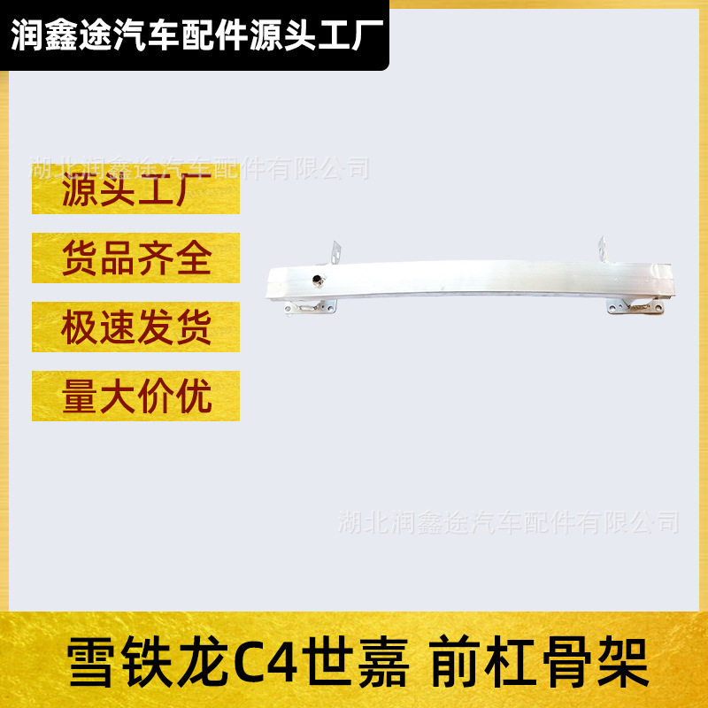 适用东风雪铁龙C4世嘉前杠骨架前保险杠缓冲支架前杠吸能器防撞梁