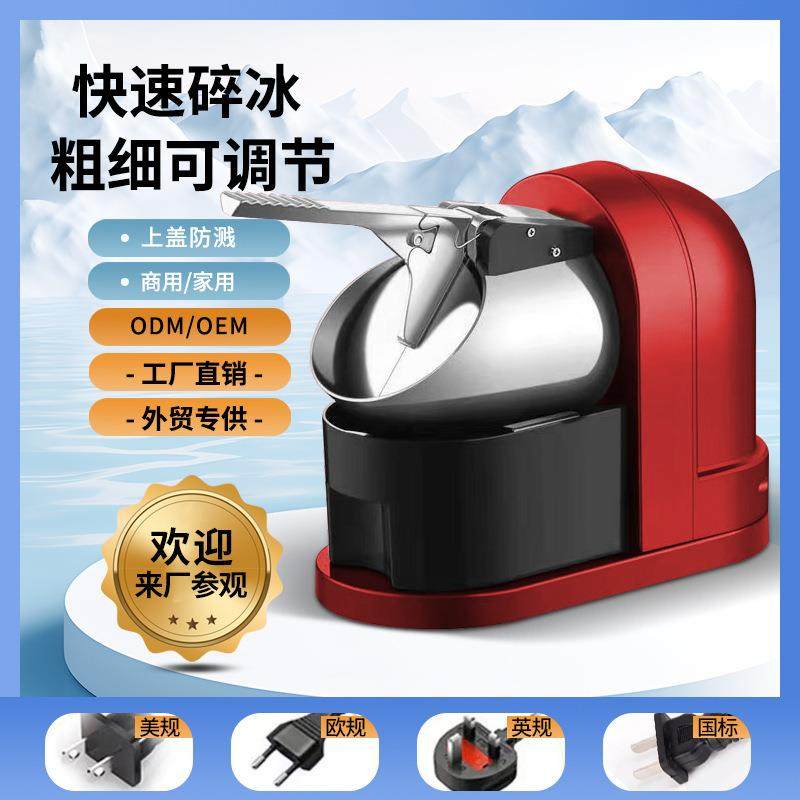 碎冰机家用小型刨冰机全自动冰沙机绵绵冰机全自动商用破冰机
