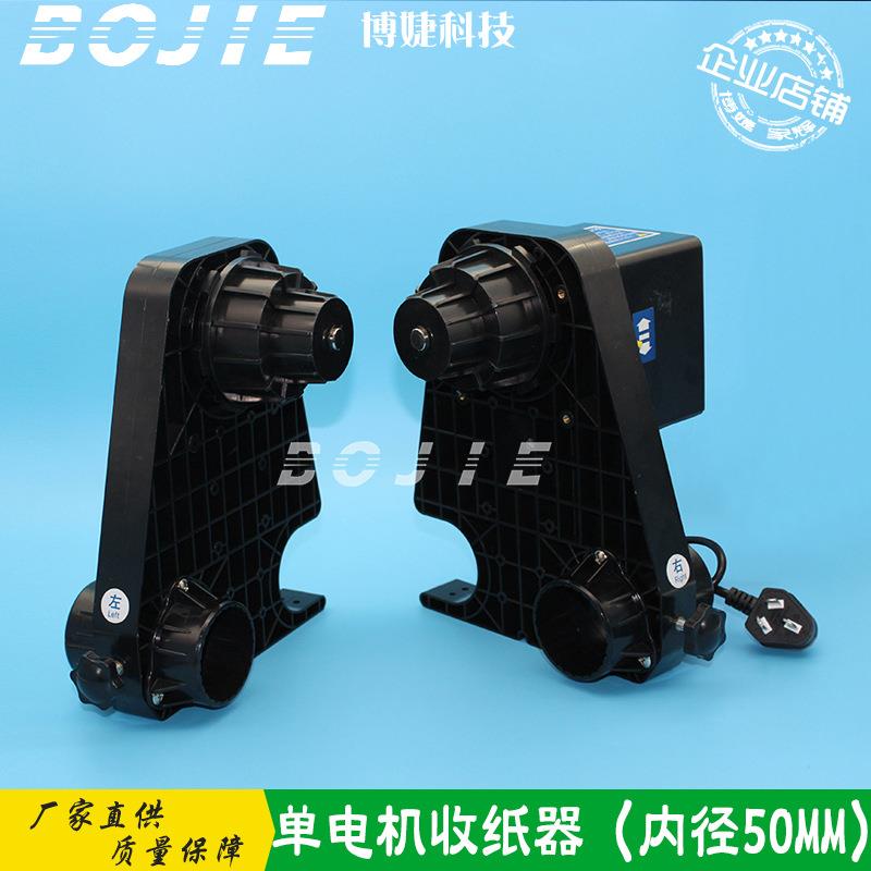 单电机收纸器旭丽/奥威/黑迈/锐智/中野写真喷绘机单动力收纸器