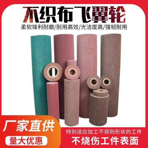 不织布飞翼轮夹砂飞翼轮抛光轮不锈钢水槽拉丝轮