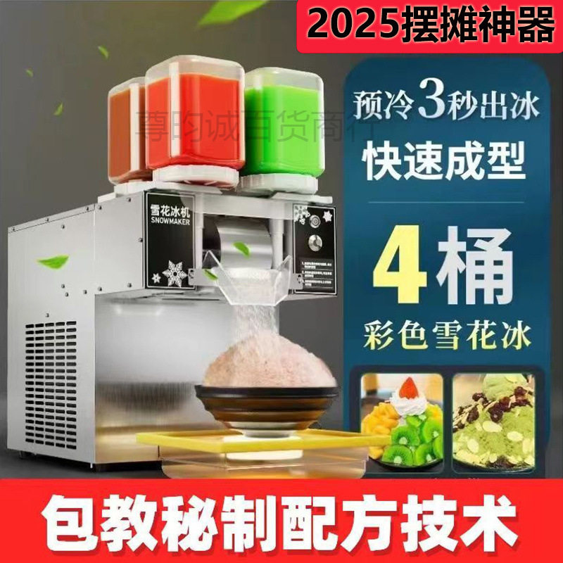 新款雪花冰机全自动四桶雪花冰机商用流动摆摊可折叠绵绵冰碎冰机