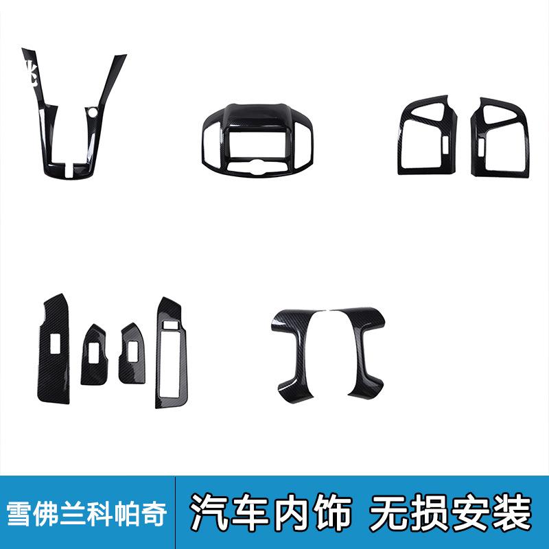 12-17款科帕奇改色碳纤纹内饰木纹方向盘装饰贴改装中控导航配件