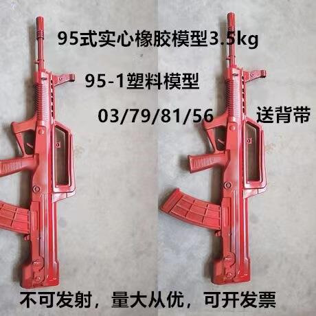 95模拟训练Q191/79/81/03橡胶模型56式国旗礼宾训练