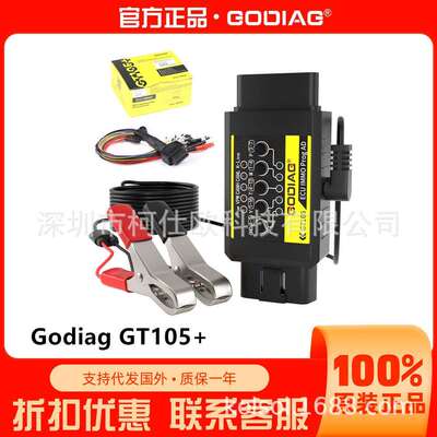 GODIAGGT105+OBD电源小助手提供稳定12V电源全协议万用OBD跳线