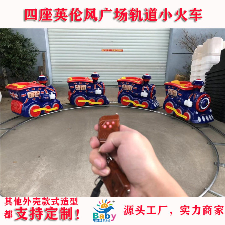 儿童户外室内大型轨道火车游乐设备游乐场广场夜市公园电动摇摇车
