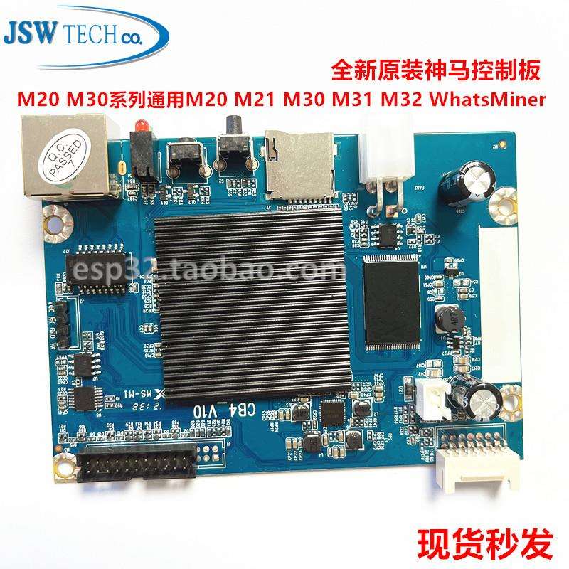 CB4_V10神马控制板M20M30系列通用M20M21M30M31M32WhatsMiner