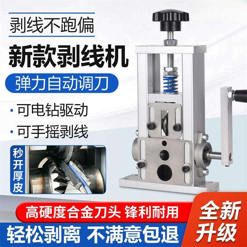 小型剥线机钳拨线器剥皮机废旧铜线电线缆去皮机电动家用拔线神器