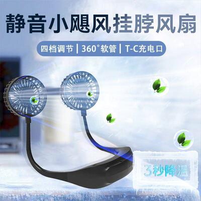 18000M懒人挂脖风扇USB便携静音高颜值挂脖子小风扇大风力可充电