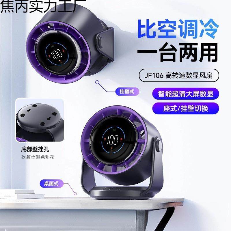 新款电风扇空气循环扇家用挂壁充电便携式数显桌面涡轮小风扇