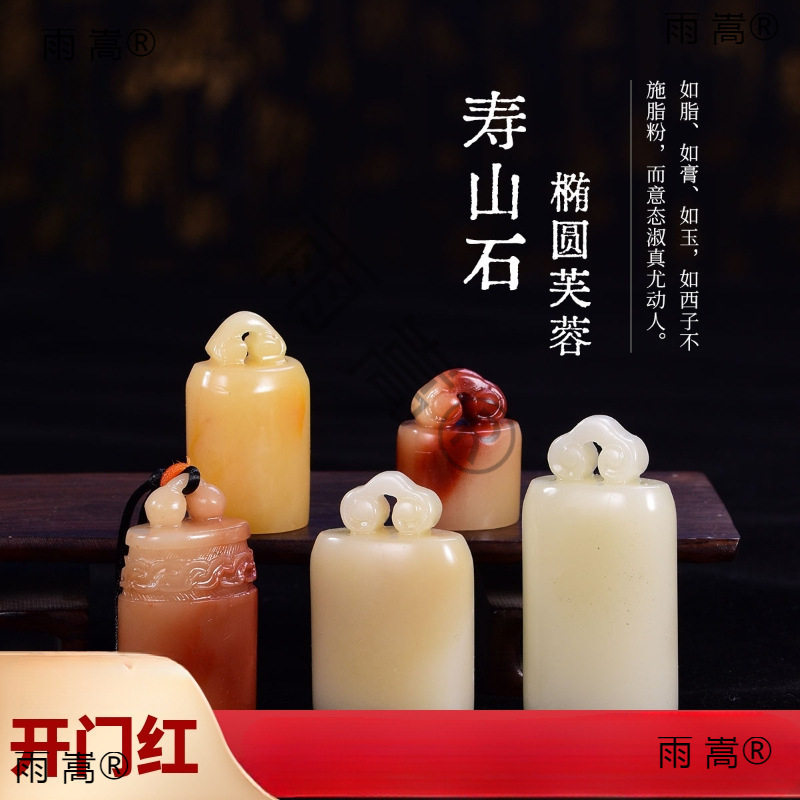 寿山芙蓉石椭圆小钮姓名篆刻章