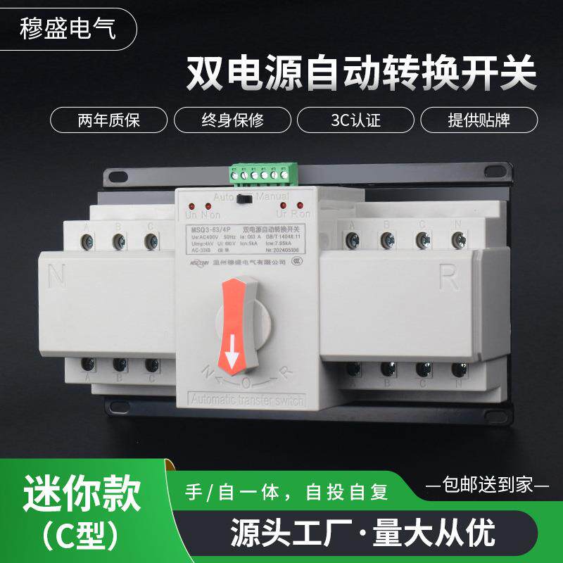 双电源自动转换开关家用配电箱常用备用装置二路电源转换器两路切
