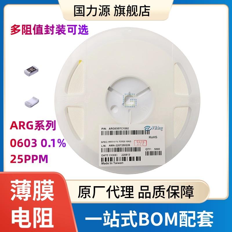 贴片薄膜电阻06030.1%3.6R25PPM千分之一ARG03BTC3R60
