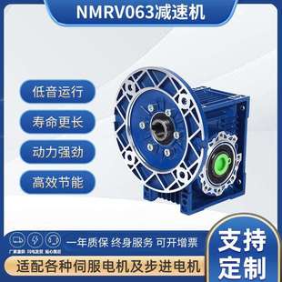 涡轮减速机RV减速机NMRV063蜗轮蜗杆减速器单级铝壳减速箱