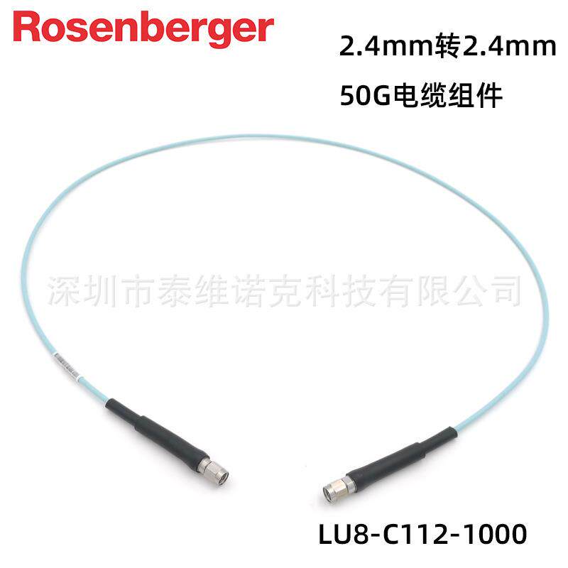 罗森伯格RosenbergerLU8-C112-1000射频测试线缆2.4mm同轴射频线