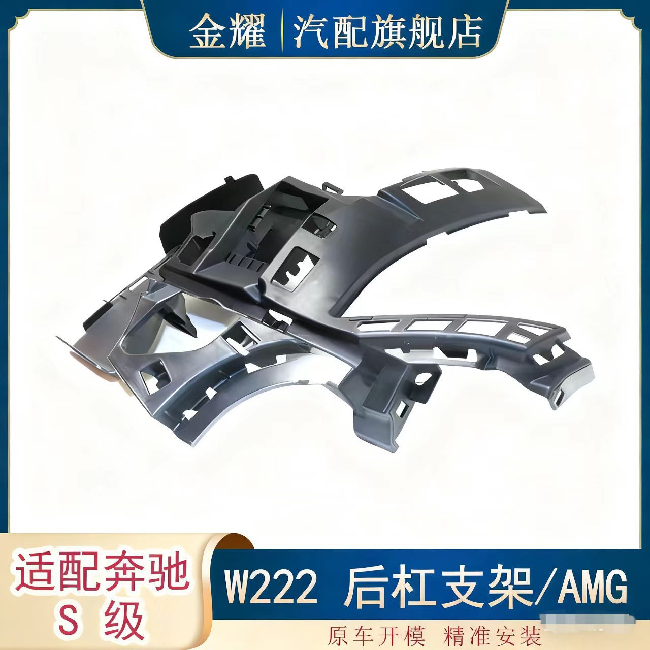 奔驰S级W222后杠支架2228851165