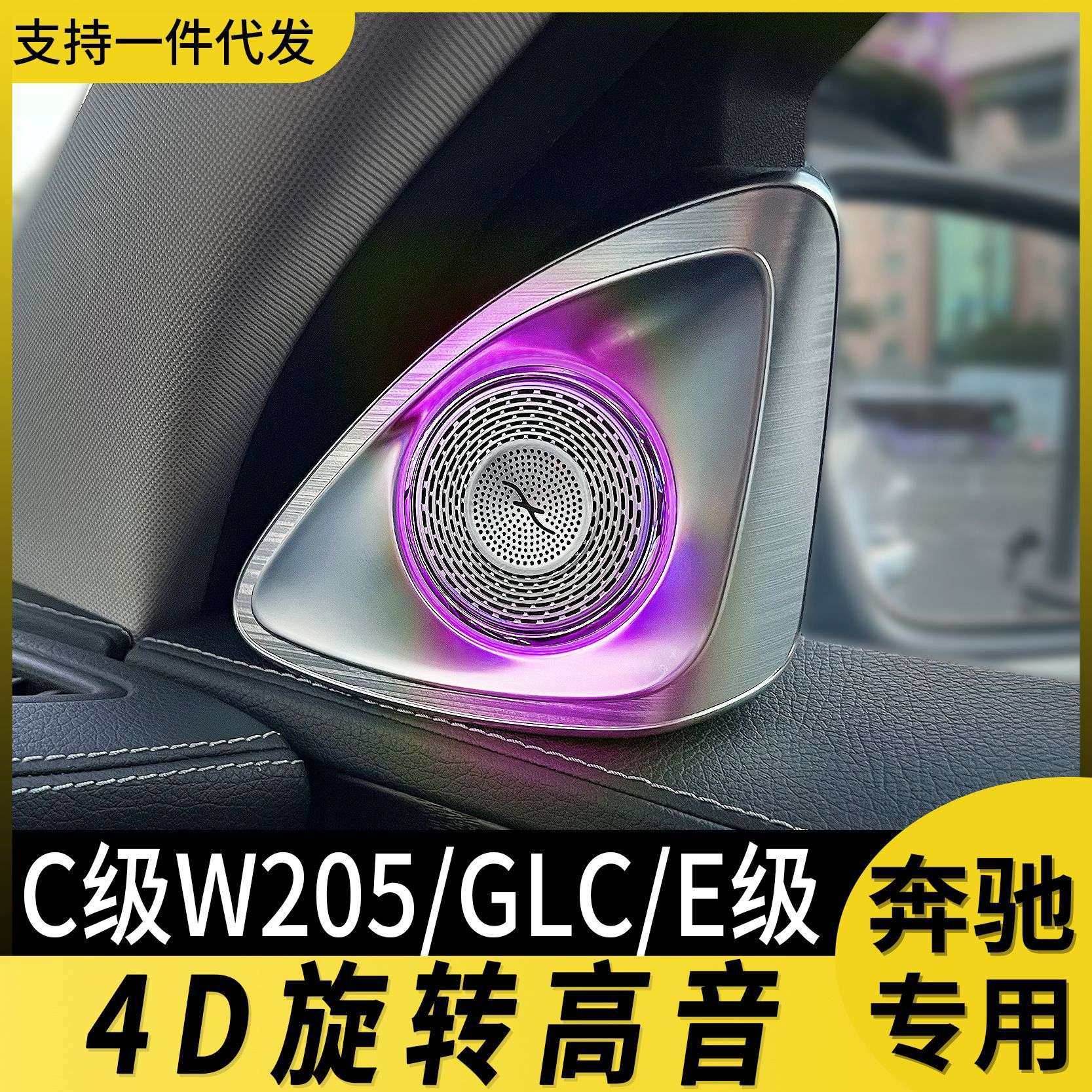 适用奔驰4d旋转高音氛围灯改装s