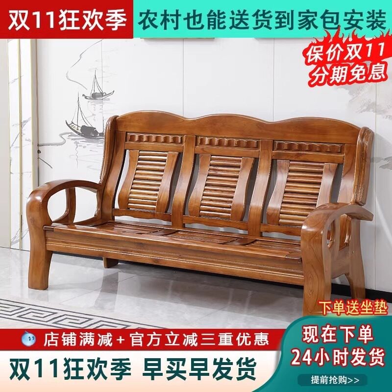 实木沙发客厅小户型农村自建房老式木质实木长椅凉椅联邦椅三人位