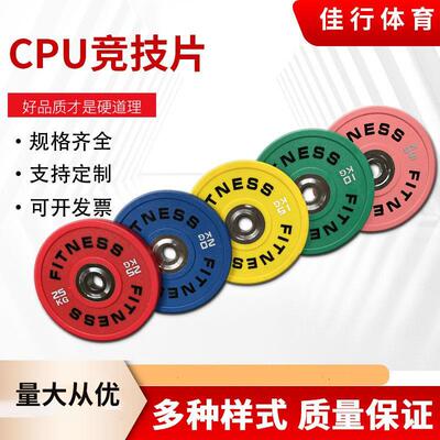 全胶片彩色cpu杠铃片大孔二代杠铃套装臀推杠铃片竞技杠铃片