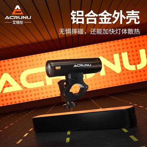 ACRUNU自行车铝合金高亮前灯山地公路车夜骑照明灯单车骑行补光灯
