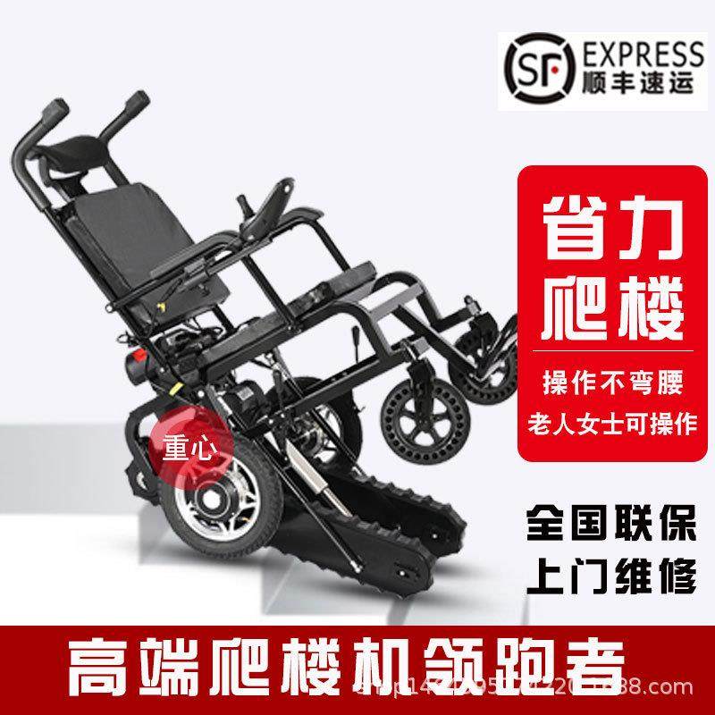 轻便折叠铝合金轮毂老年人残疾人上下楼梯履带式电动智能爬楼轮椅