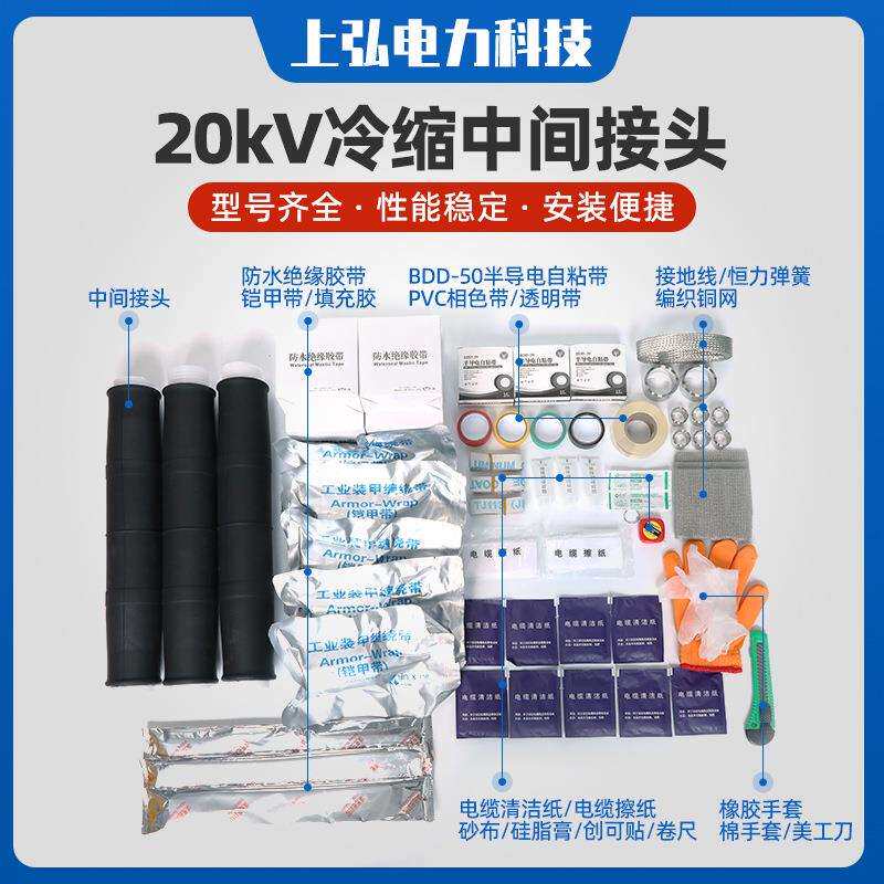 20kV冷缩中间接头保护套中间套管线接头高压套帽附件绝缘单芯