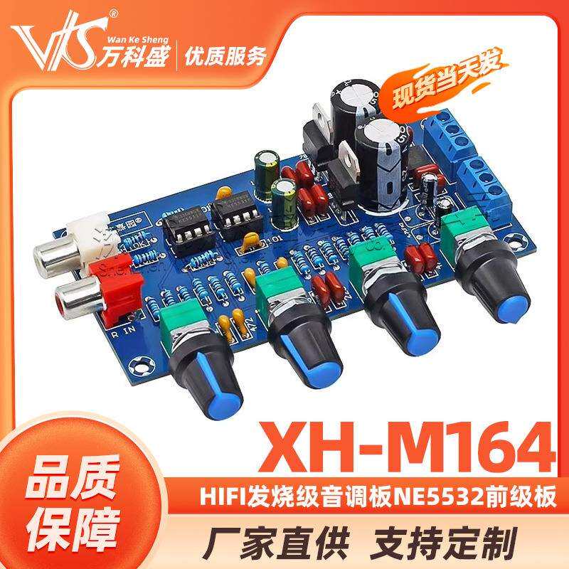 XH-M164HIFI发烧级音调板NE5532前级板功放前置高低音调节板