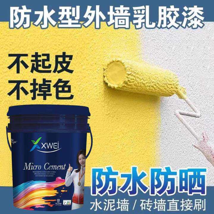 油漆防晒乳胶漆外墙涂料耐久别墅白色防水室外外墙漆防霉