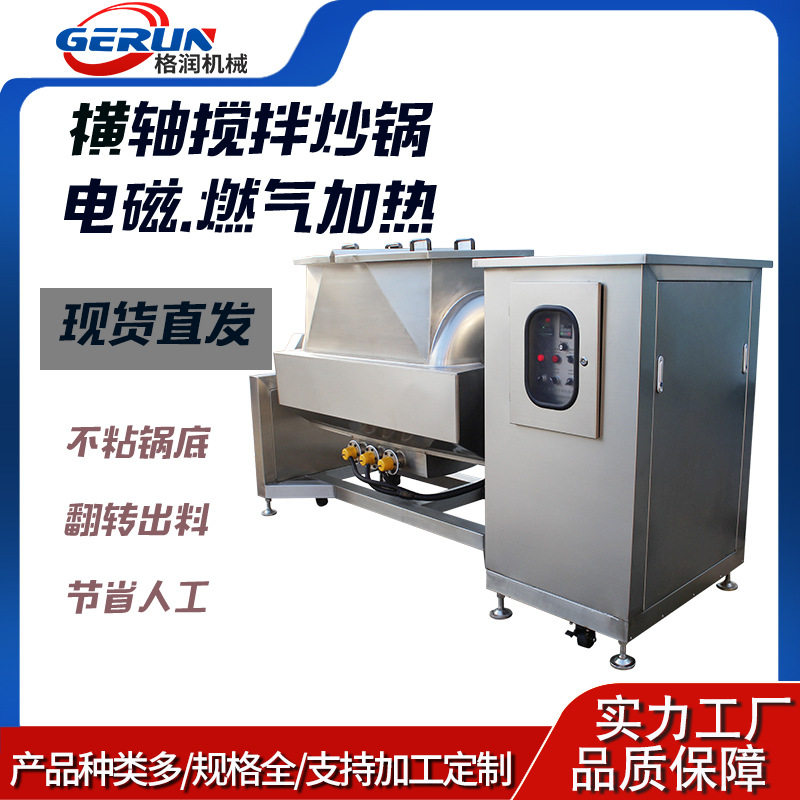 环速卧式横轴智能自动搅拌锅 商用各种食材调理锅