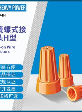 金笔(HeavyPower)P4H弹簧螺式接线头H型橙色500只每包