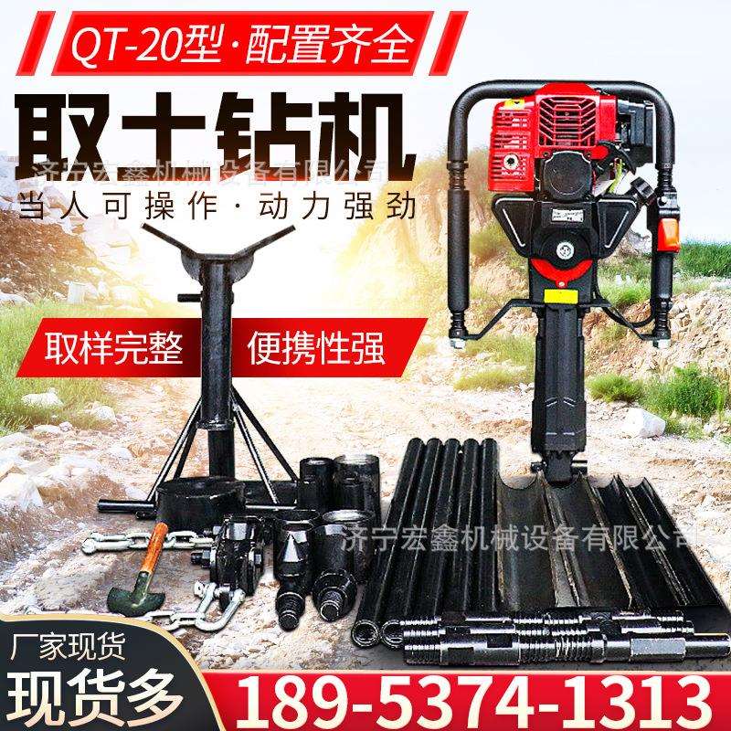 多用途便携式取土钻机QT-20小型土壤取样取土钻机环境勘探钻机