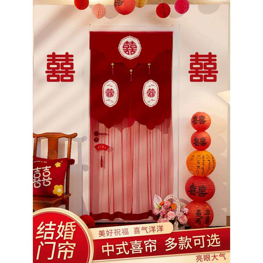 结婚婚房红门帘免打孔刺绣装饰新娘女方婚礼卧室布置婚庆用品大全