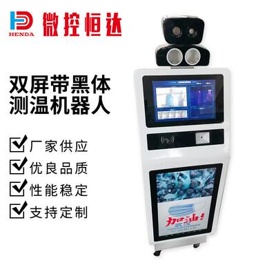 新款多人测温机器人15.6寸27寸双屏带黑体测温机器人移动测温巡