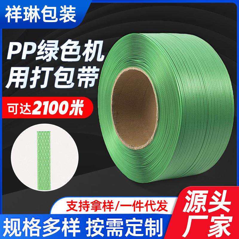 绿色pp打包带聚丙烯塑料打包带机用捆扎带书本货物运输捆绑带
