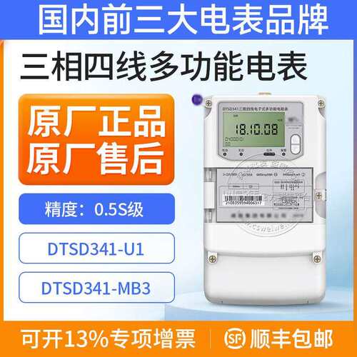 威胜DTSD341-U1三相四线多功能关口电表380V3*1.5(6)A精度0.5S级
