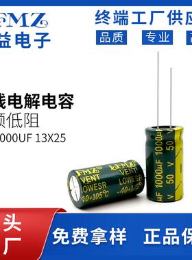 LFMZ直插电解电容50v1000uf13x21/13x25绿金高频铝电解电容