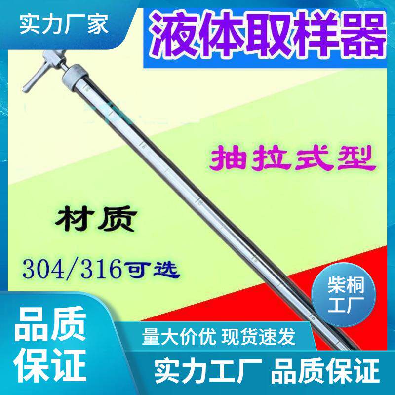 化工液体取样器抽拉式取样管不锈钢粘稠液体耐高温耐腐蚀304/306