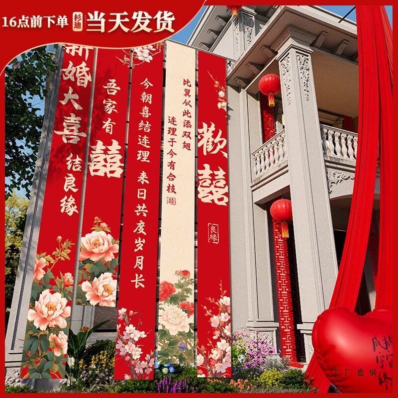 农村结婚院子装饰条幅挂布婚礼自建房室外庭院场景布置喜字横幅