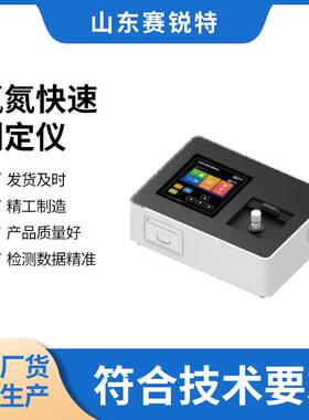 赛锐特SRT-TE219氨氮快速测定仪标准解析