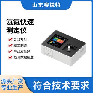 赛锐特SRT-TE219氨氮快速测定仪标准解析